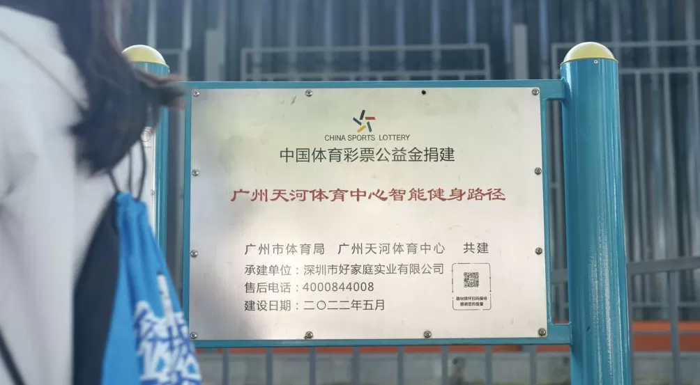 体彩助威团走进全运会——体育、历史、文化、公益的融合之旅-第2张图片-