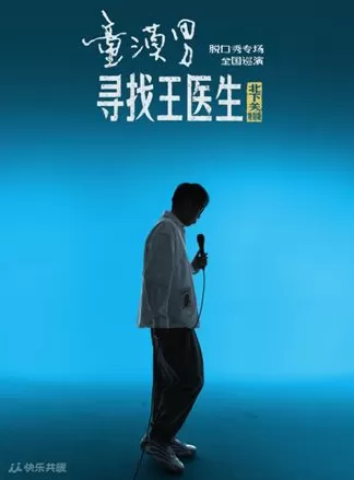 助力上海国际喜剧节,笑果15场演出汇聚旗下脱口秀明星厂牌-第2张图片- 助力上海国际喜剧节,笑果15场演出汇聚旗下脱口秀明星厂牌-第2张图片-
