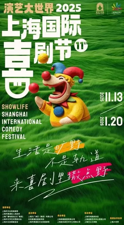 助力上海国际喜剧节,笑果15场演出汇聚旗下脱口秀明星厂牌-第1张图片- 助力上海国际喜剧节,笑果15场演出汇聚旗下脱口秀明星厂牌-第1张图片-