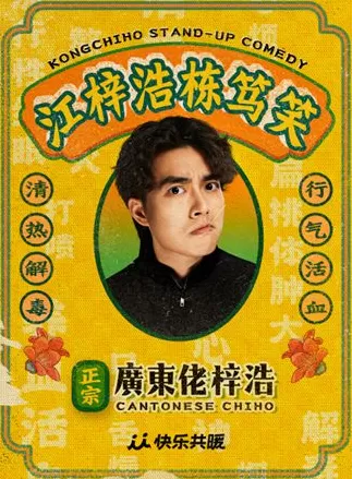 助力上海国际喜剧节,笑果15场演出汇聚旗下脱口秀明星厂牌-第3张图片- 助力上海国际喜剧节,笑果15场演出汇聚旗下脱口秀明星厂牌-第3张图片-