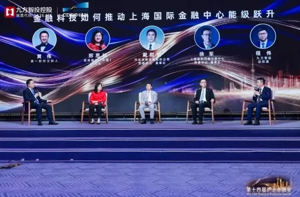 五载同行彰显金融担当，全系产品矩阵“亮相”，九方智投控股受邀参加第十四届“沪上金融家”颁奖仪式-第2张图片-