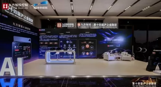 五载同行彰显金融担当，全系产品矩阵“亮相”，九方智投控股受邀参加第十四届“沪上金融家”颁奖仪式-第3张图片-