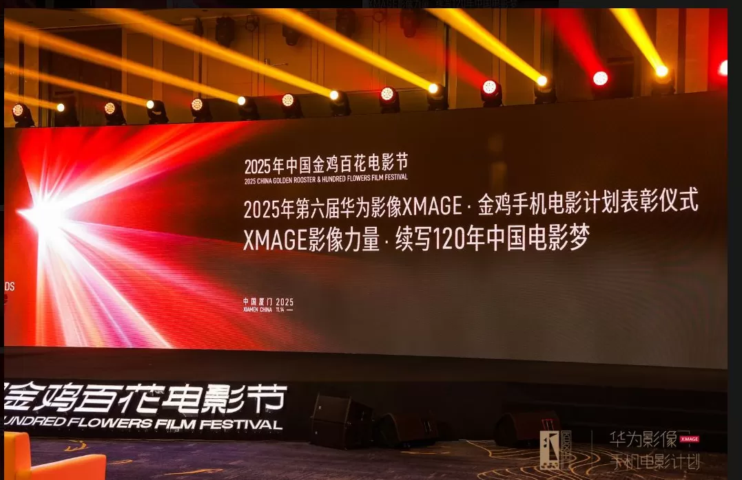 光影与科技的双向奔赴:华为Mate 80系列以移动影像致敬中国电影120年-第5张图片- 光影与科技的双向奔赴:华为Mate 80系列以移动影像致敬中国电影120年-第5张图片-