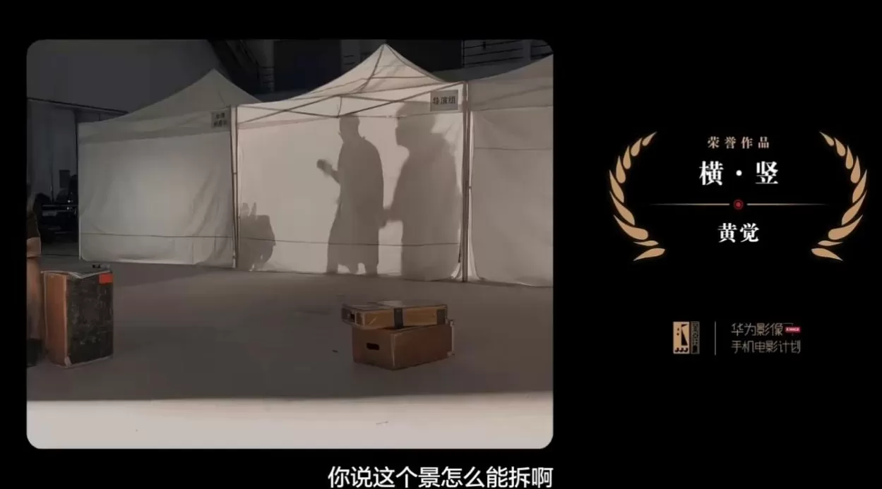 光影与科技的双向奔赴:华为Mate 80系列以移动影像致敬中国电影120年-第6张图片- 光影与科技的双向奔赴:华为Mate 80系列以移动影像致敬中国电影120年-第6张图片-