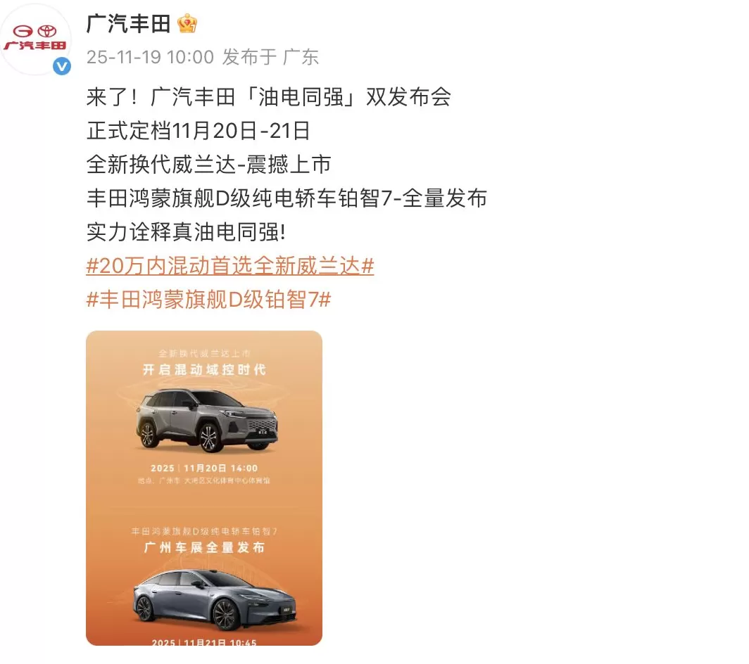 两款主力燃油车将停产？广汽丰田内部人士：没有该计划-第1张图片-