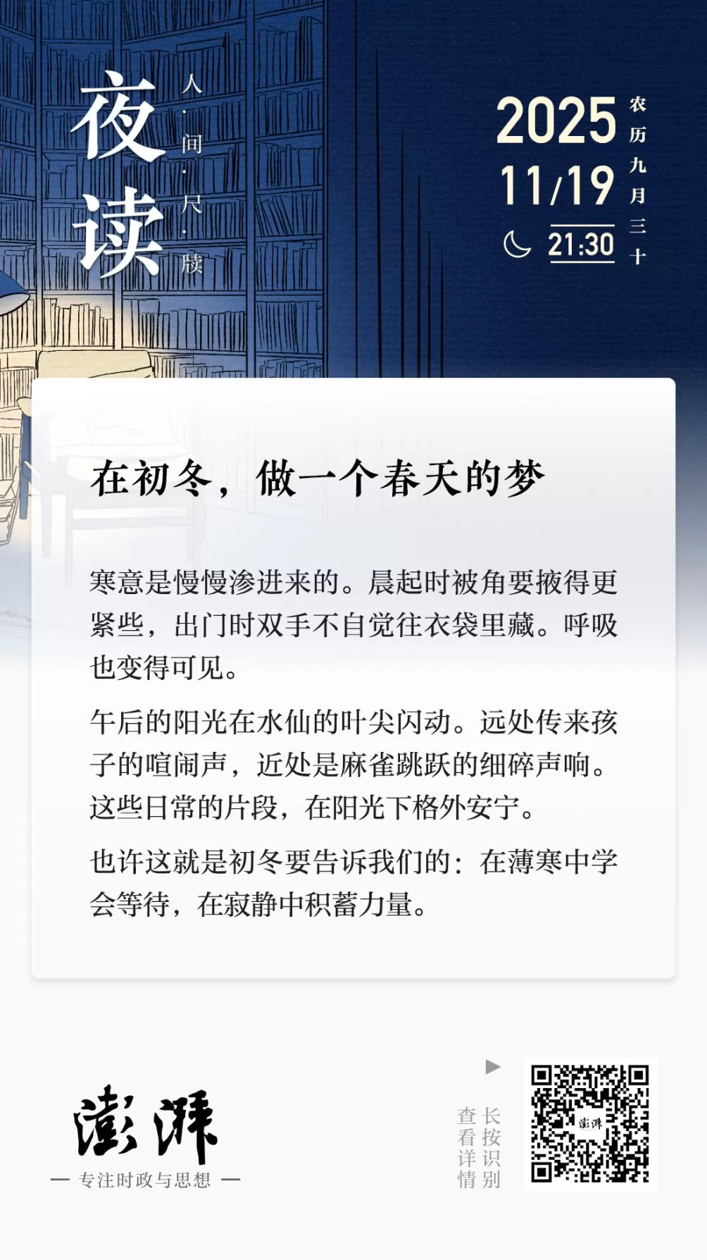 夜读｜在初冬，做一个春天的梦-第1张图片-