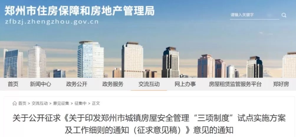 郑州市拟出台“房屋体检”新规-第1张图片-