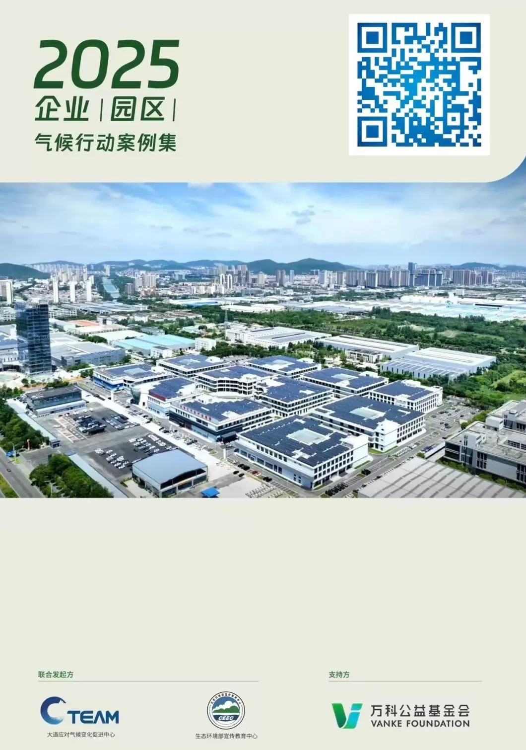 多项中国企业气候行动项目成果亮相联合国气候变化贝伦大会-第2张图片-
