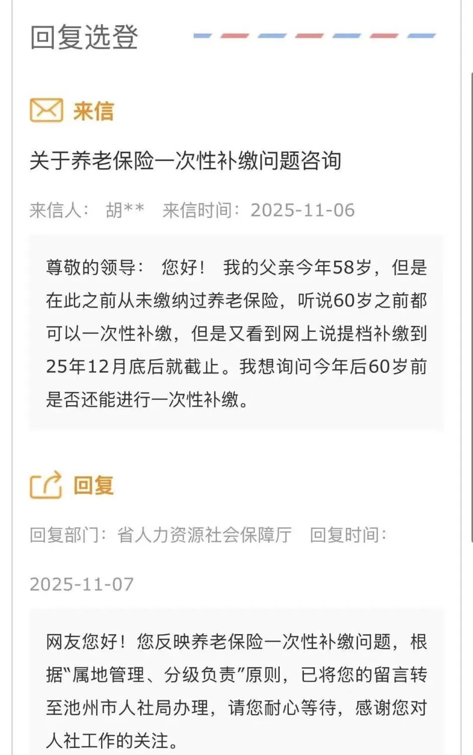 说服农村父母补缴社保,一场养老的家庭“战争”-第3张图片- 说服农村父母补缴社保,一场养老的家庭“战争”-第3张图片-