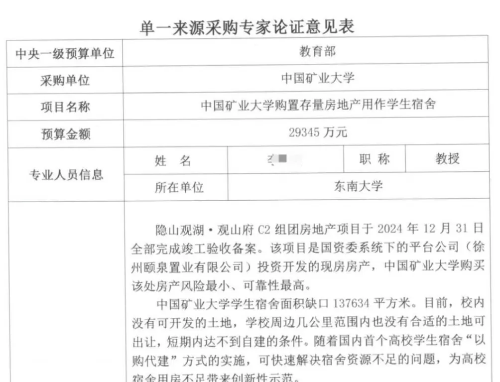 高校掀起“置业潮”，有房源折价超35%！有大学将存量楼盘“爆改”学生宿舍-第6张图片-