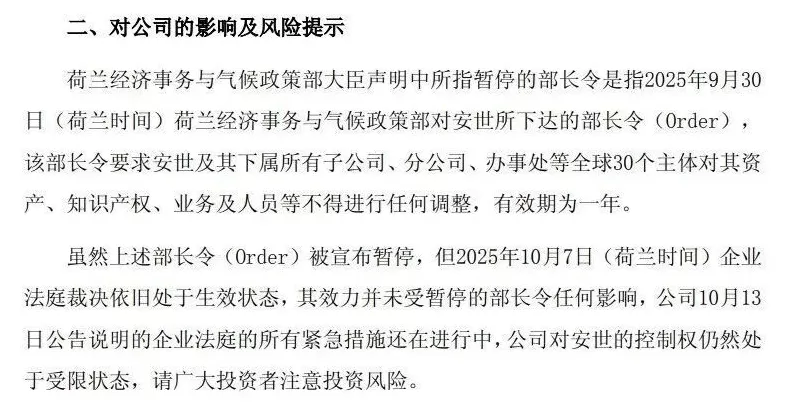 荷兰政府暂停行政令,闻泰科技深夜发声-第2张图片- 荷兰政府暂停行政令,闻泰科技深夜发声-第2张图片-
