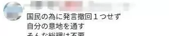 美日韩等国网友批评高市早苗：对中国无礼绝不明智，日本已经输了-第1张图片-