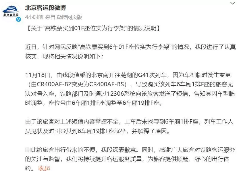 旅客称买的高铁座实为行李架,官方回应-第1张图片- 旅客称买的高铁座实为行李架,官方回应-第1张图片-