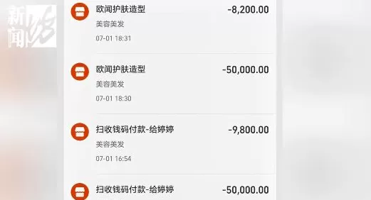 一天花17万！女子倒卡网贷在美容机构充值55万，市监介入-第3张图片-