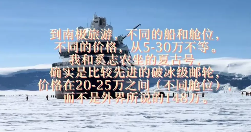 俞敏洪否认邮轮舱位价格高达148万,明年将选个别员工去南极-第3张图片- 俞敏洪否认邮轮舱位价格高达148万,明年将选个别员工去南极-第3张图片-