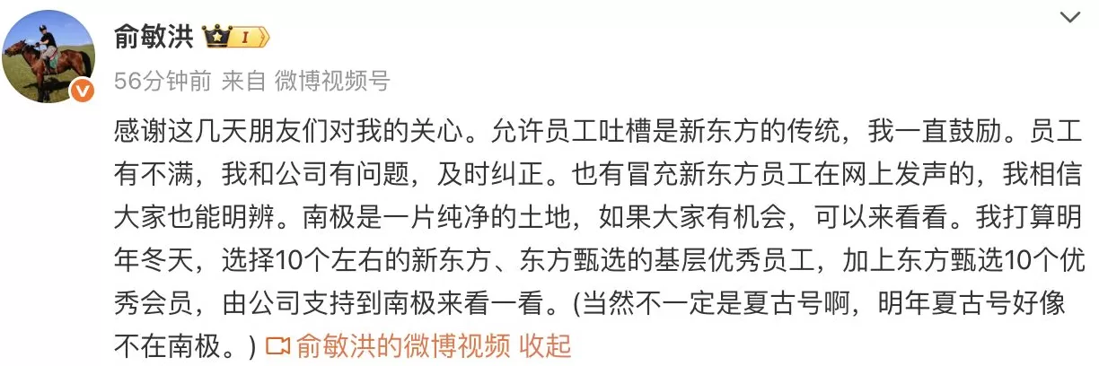 俞敏洪否认邮轮舱位价格高达148万,明年将选个别员工去南极-第1张图片- 俞敏洪否认邮轮舱位价格高达148万,明年将选个别员工去南极-第1张图片-
