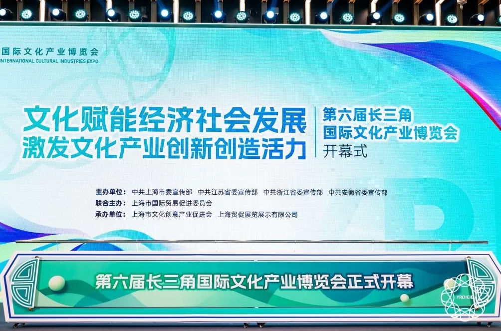 文化赋能、激发产业,第六届长三角文博会今日开幕-第1张图片- 文化赋能、激发产业,第六届长三角文博会今日开幕-第1张图片-