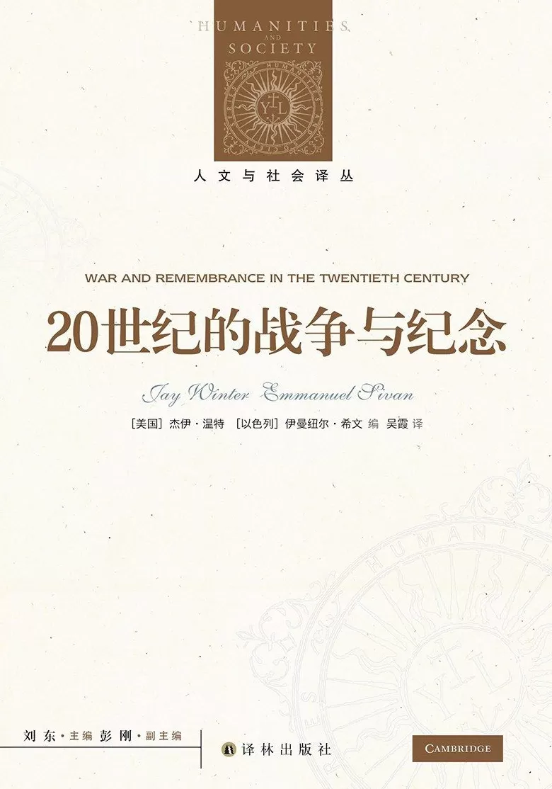 李公明︱一周书记：战争集体记忆与……重塑正当化的战争纪念-第1张图片-