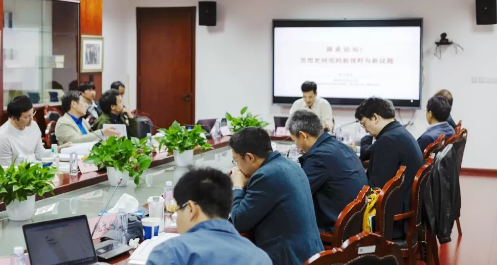 工作坊｜重建意义之网：近代中国的思想世界-第6张图片-