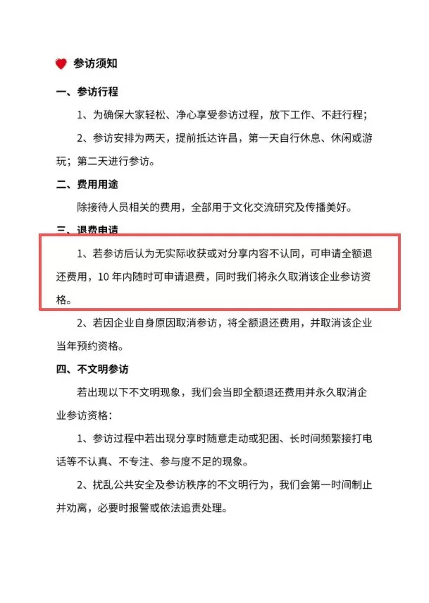胖东来公布收费参访细则：无实际收获可退费，不文明参观将被劝离-第1张图片-