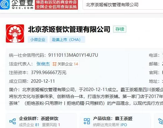 10岁成孤儿，17岁在奶茶店当学徒，霸王茶姬90后创始人，将迎娶“光二代”女神-第5张图片-