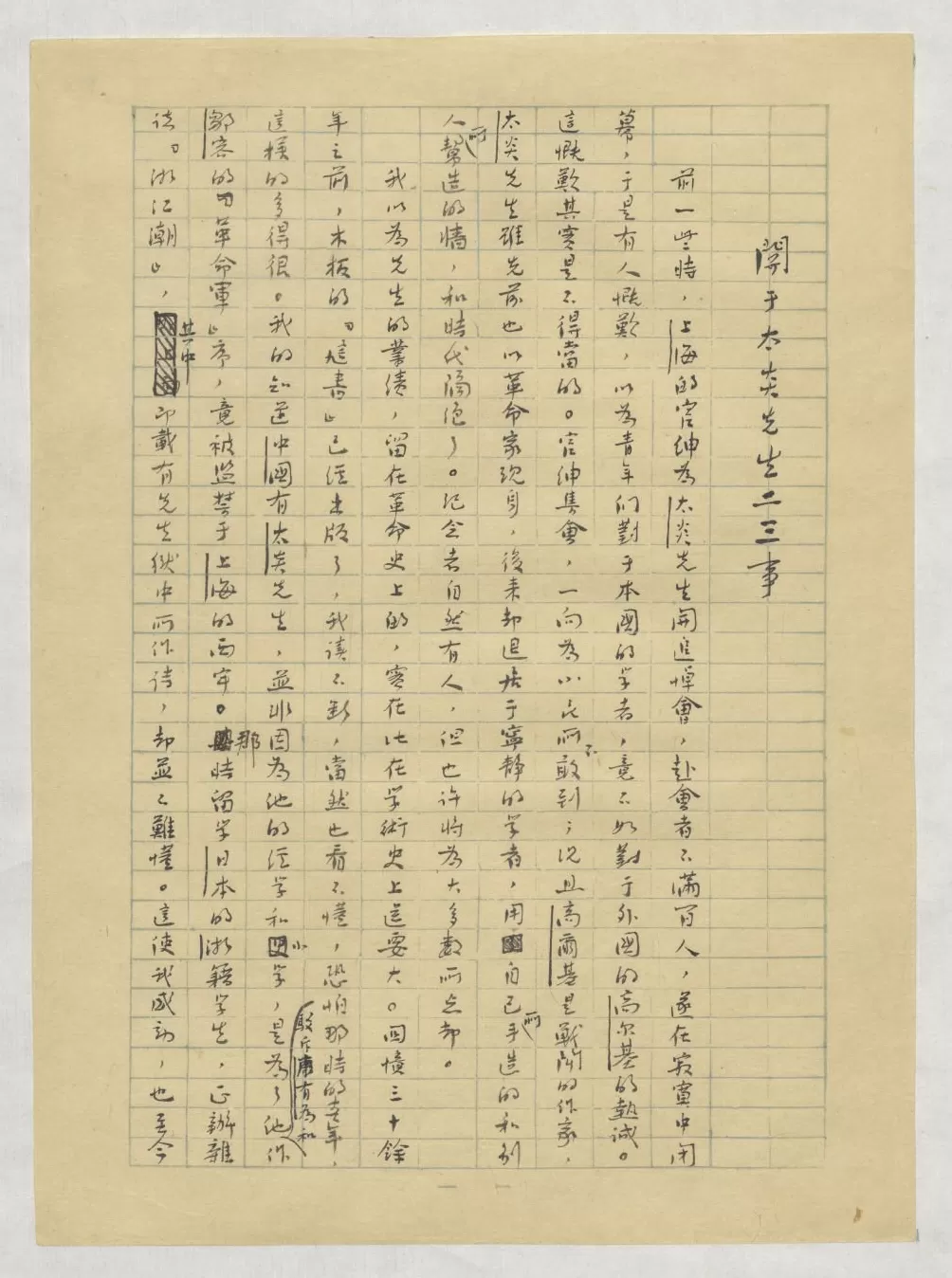 章太炎的民初政治论-第2张图片- 章太炎的民初政治论-第2张图片-