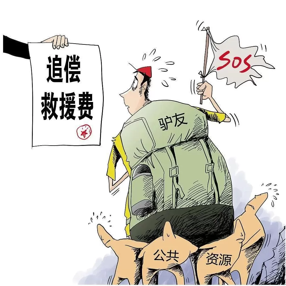 首例！违规探险被“双惩”：拘留+追偿7.4万-第4张图片-