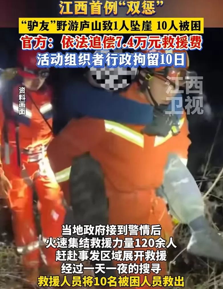 首例！违规探险被“双惩”：拘留+追偿7.4万-第2张图片-