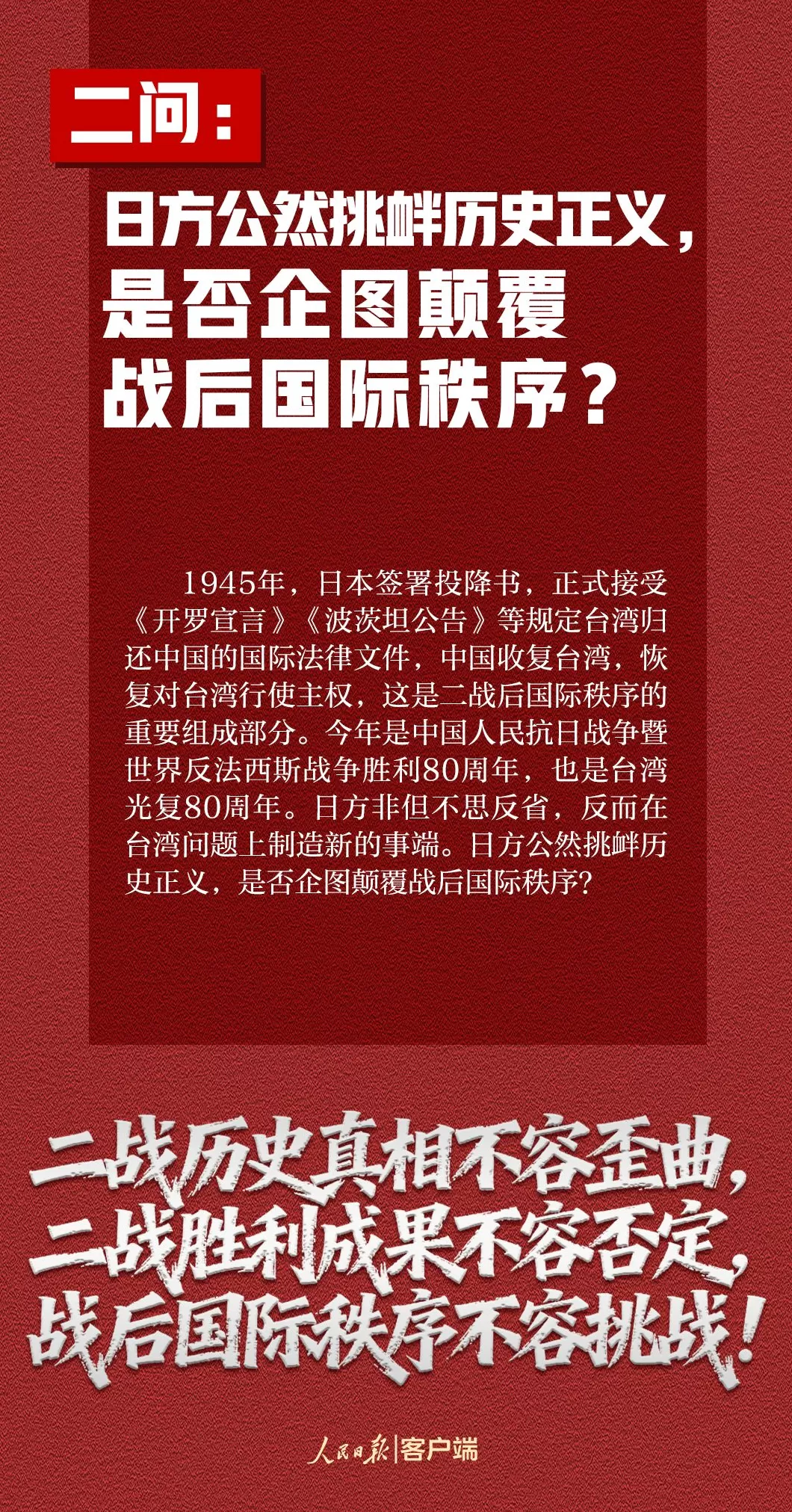 人民日报客户端：这7个问题，日方必须说清楚-第1张图片-