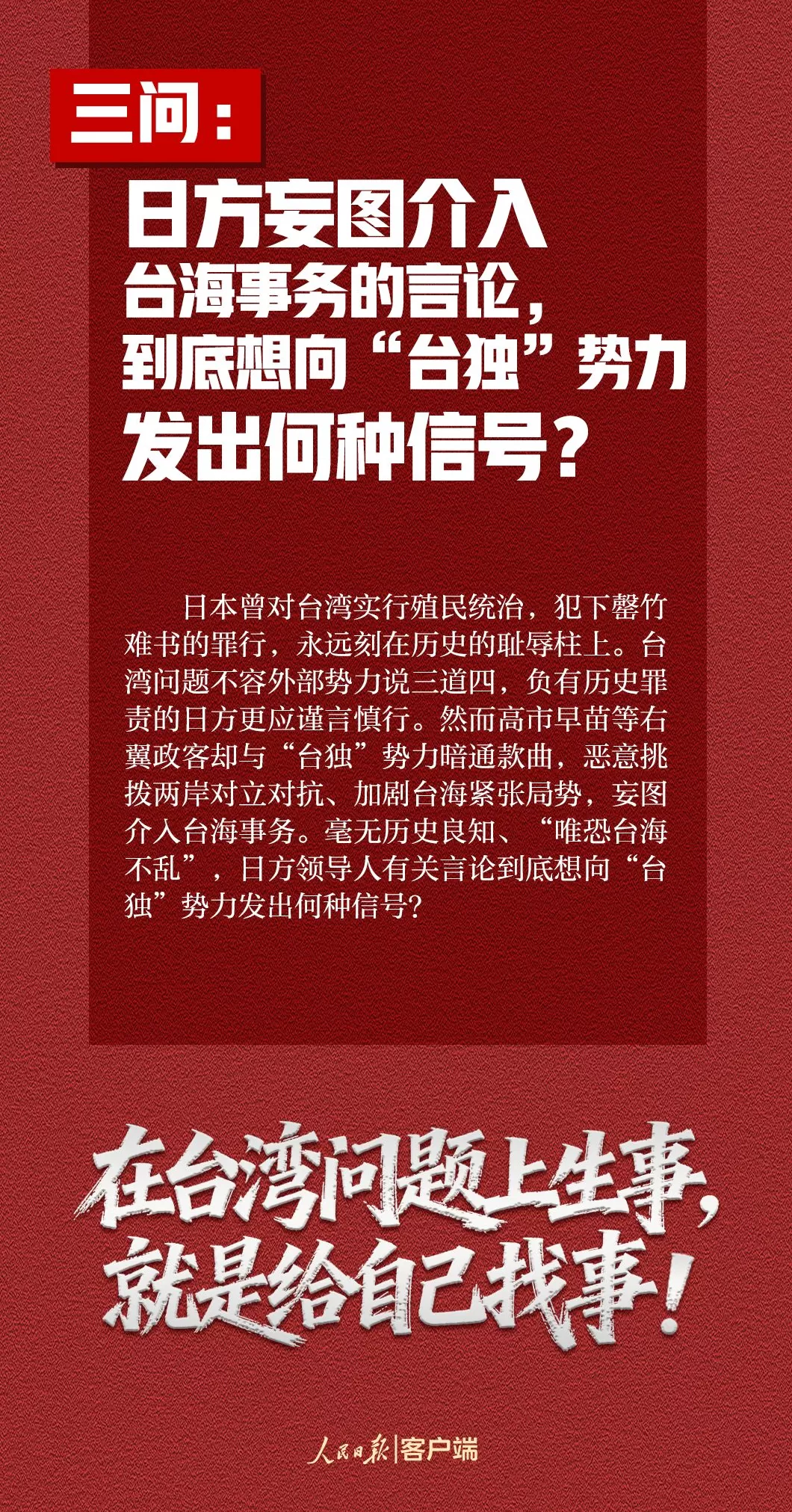 人民日报客户端：这7个问题，日方必须说清楚-第2张图片-