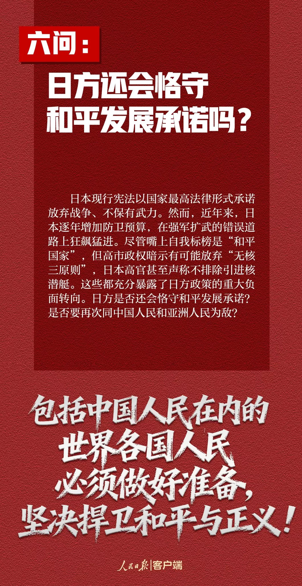 人民日报客户端：这7个问题，日方必须说清楚-第3张图片-