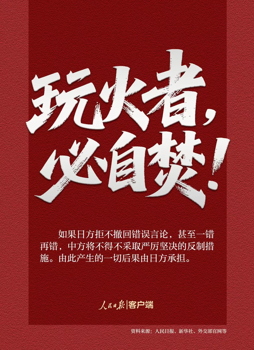 人民日报客户端：这7个问题，日方必须说清楚-第4张图片-
