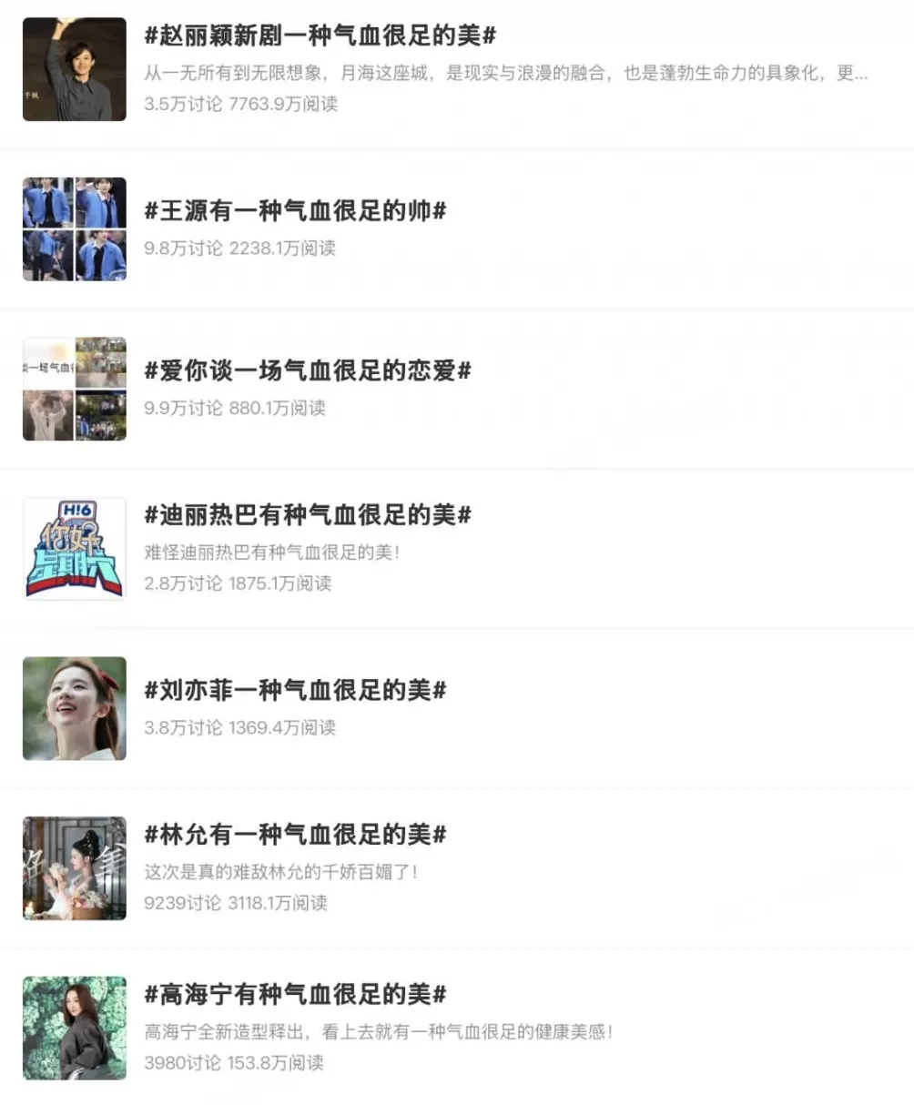 刘晓庆捧红的流量密码，“气血很足”-第2张图片-