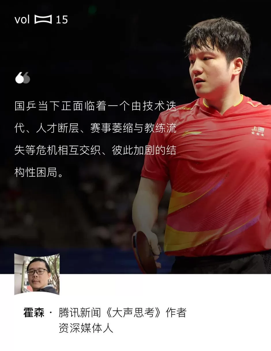 全运乒乓“地表最难”神话褪色,国乒面临结构化调整挑战-第1张图片- 全运乒乓“地表最难”神话褪色,国乒面临结构化调整挑战-第1张图片-