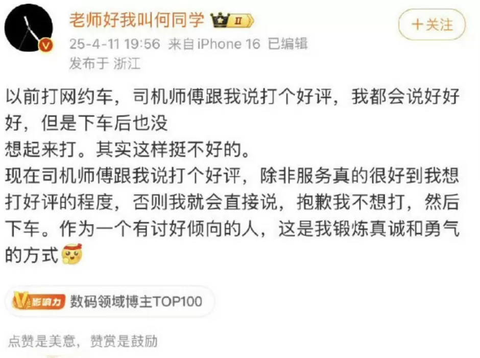 何同学就“拒绝给网约车司机好评”道歉，坦言公司因此亏了一两百万，道歉信写好但没发-第2张图片-