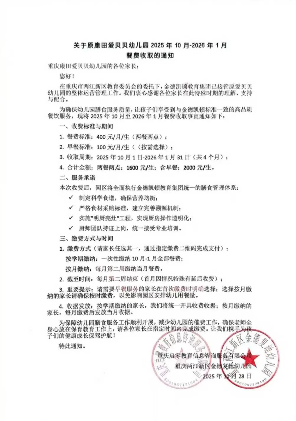 重庆知名幼儿园爆雷后：负责人已被批捕，接收方收餐费遭反对-第3张图片-