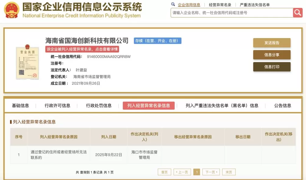 凤凰潮APP实控人叶建益因涉嫌传销被刑拘，此前多地政府发出风险提示-第2张图片-