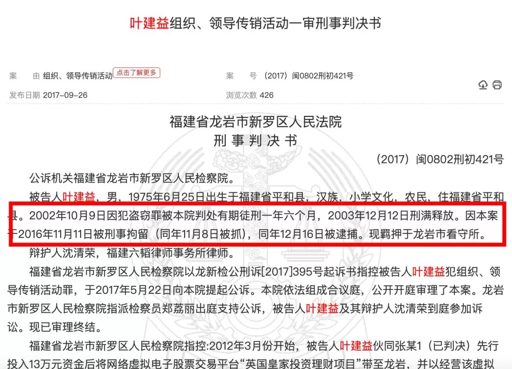 凤凰潮APP实控人叶建益因涉嫌传销被刑拘，此前多地政府发出风险提示-第3张图片-