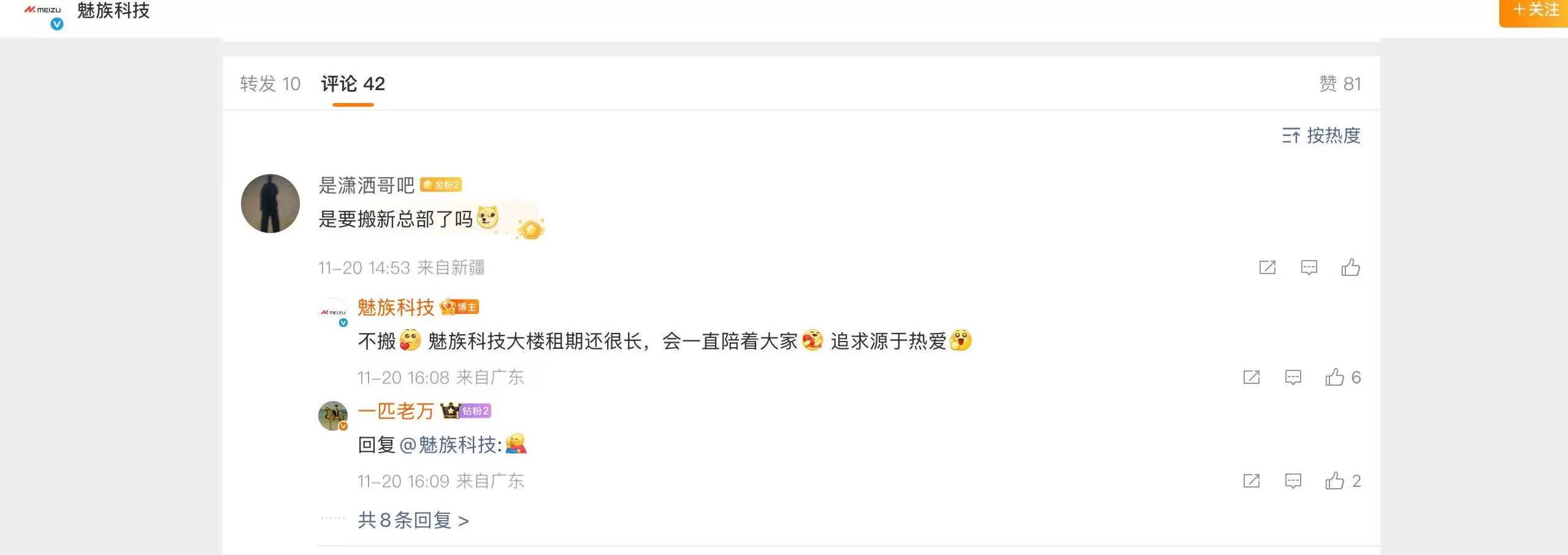 总部大楼疑似标价2.5亿元挂牌出售？魅族科技回应：“不搬”-第2张图片-