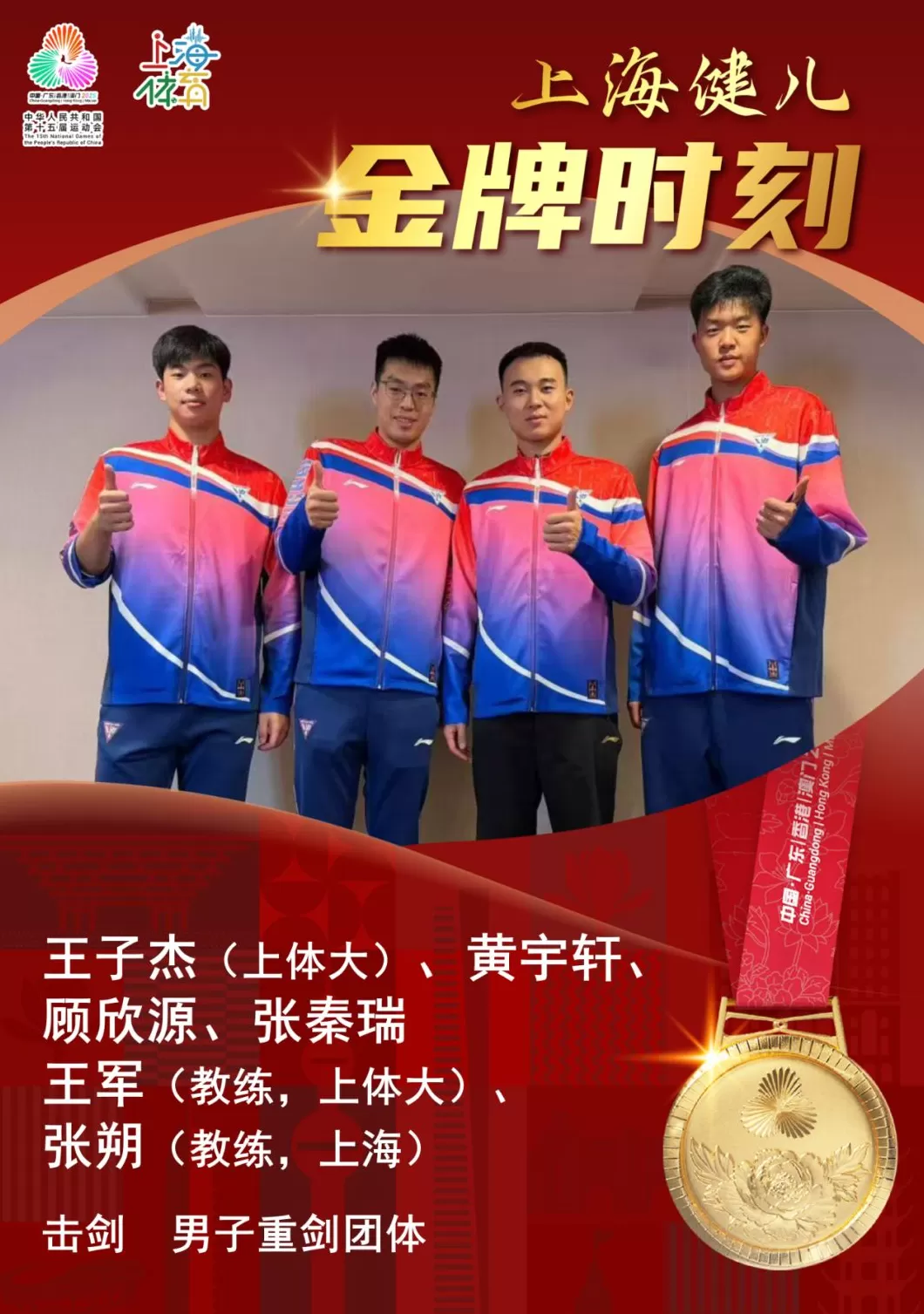 剑光闪烁！上海队摘得十五运会击剑男子重剑团体金牌-第1张图片-