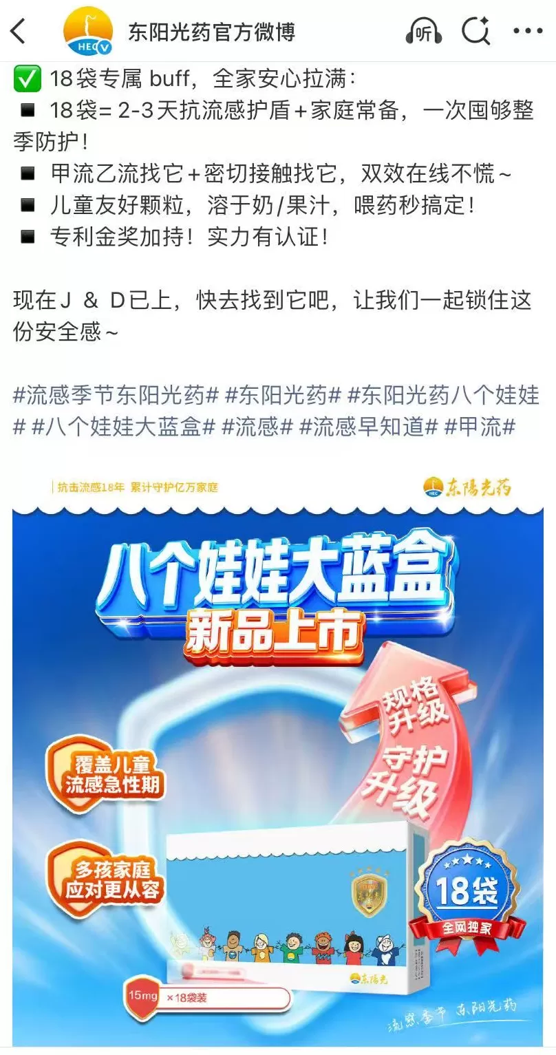 奥司他韦集采丢标后东阳光药推大包装可威-第1张图片-