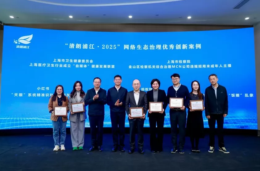 “清朗浦江·2025”网络生态治理总结活动在沪举行,发布多项治理成果与创新举措-第2张图片- “清朗浦江·2025”网络生态治理总结活动在沪举行,发布多项治理成果与创新举措-第2张图片-