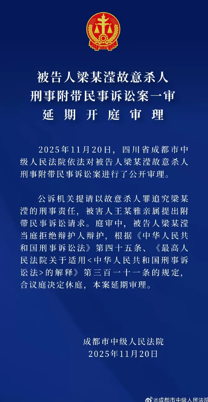 法院通报“成都27岁海归女子家门口被害案”:延期审理-第1张图片- 法院通报“成都27岁海归女子家门口被害案”:延期审理-第1张图片-