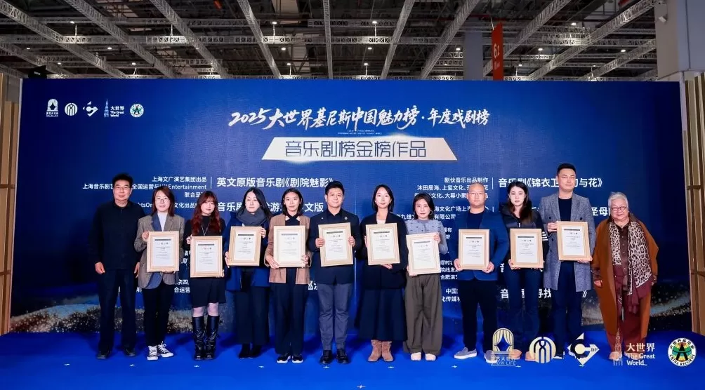 大世界基尼斯中国魅力榜携手长三角文博会,发布年度戏剧榜单-第2张图片- 大世界基尼斯中国魅力榜携手长三角文博会,发布年度戏剧榜单-第2张图片-
