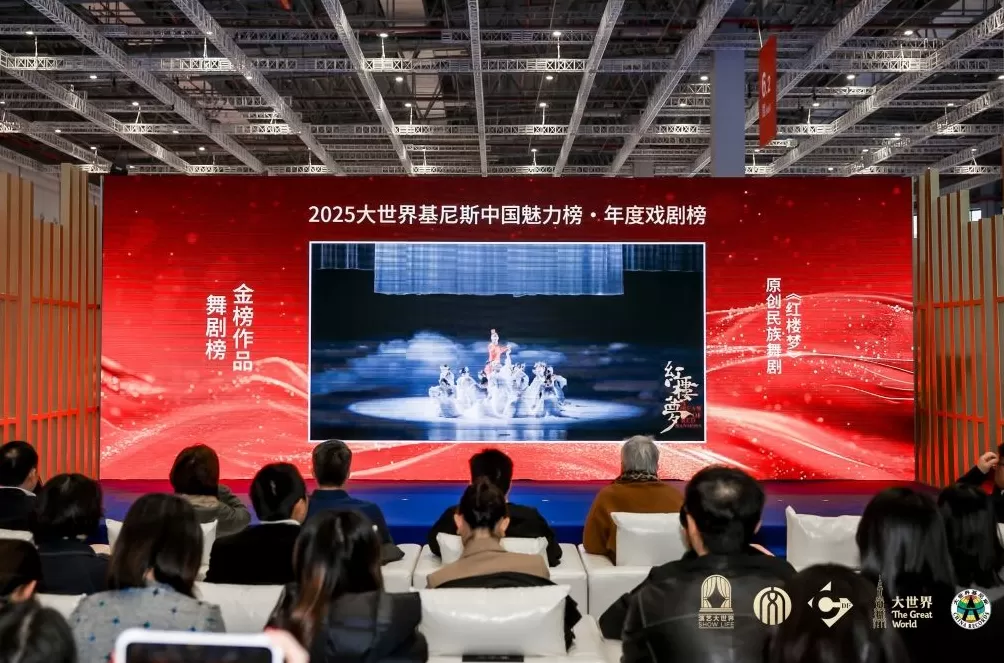 大世界基尼斯中国魅力榜携手长三角文博会,发布年度戏剧榜单-第5张图片- 大世界基尼斯中国魅力榜携手长三角文博会,发布年度戏剧榜单-第5张图片-