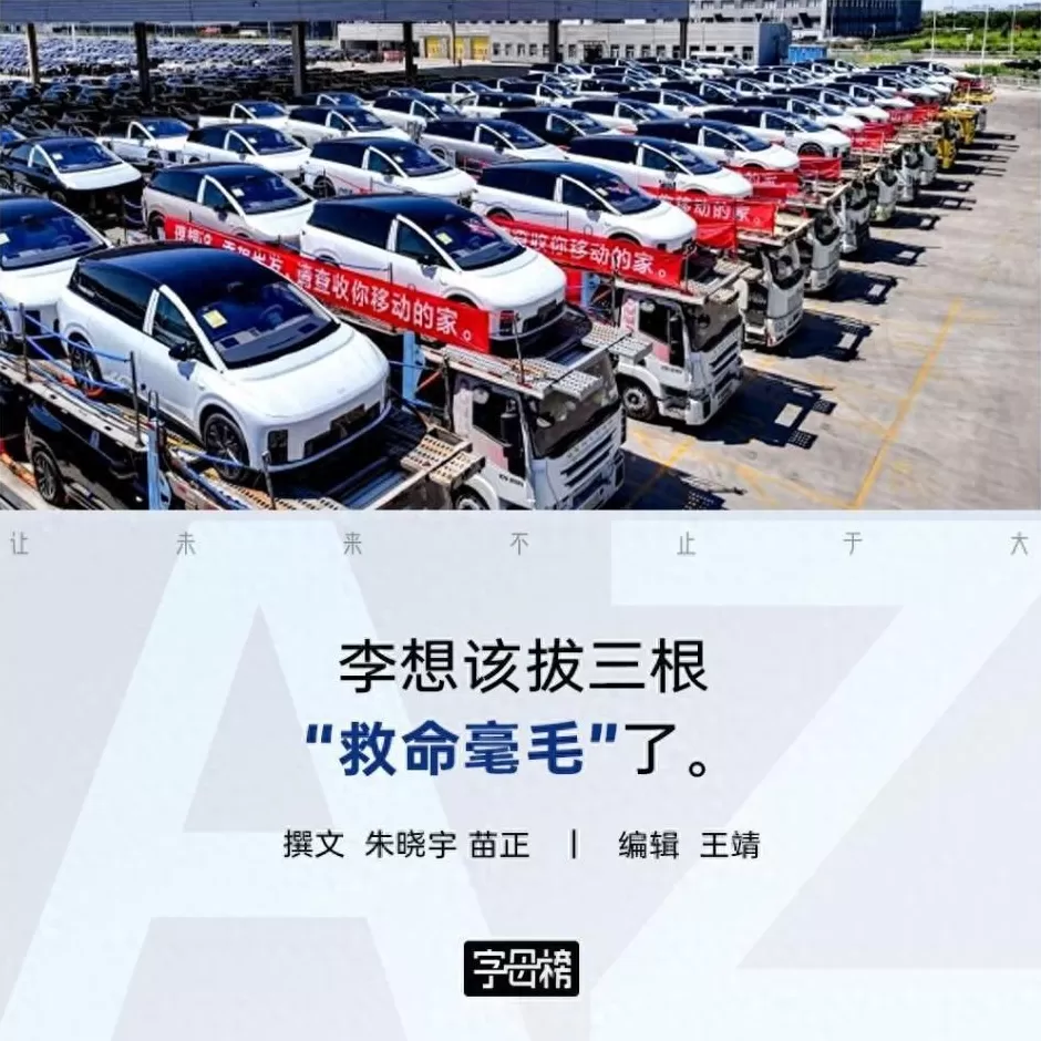 理想i系列，这么快就“进icu”了？-第1张图片-