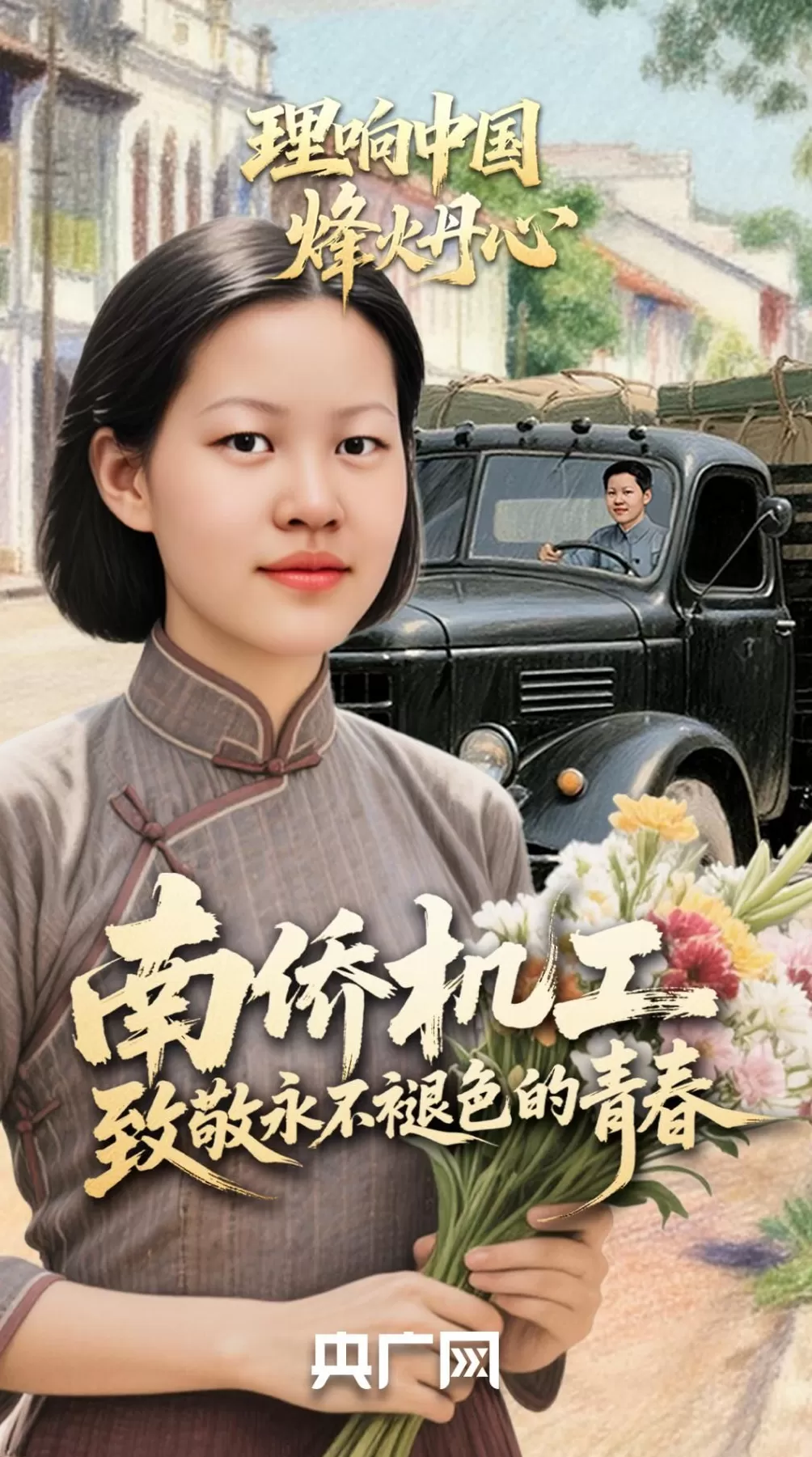 理响中国·烽火丹心|守护抗战生命线!致敬南侨机工永不褪色的青春-第3张图片- 理响中国·烽火丹心|守护抗战生命线!致敬南侨机工永不褪色的青春-第3张图片-