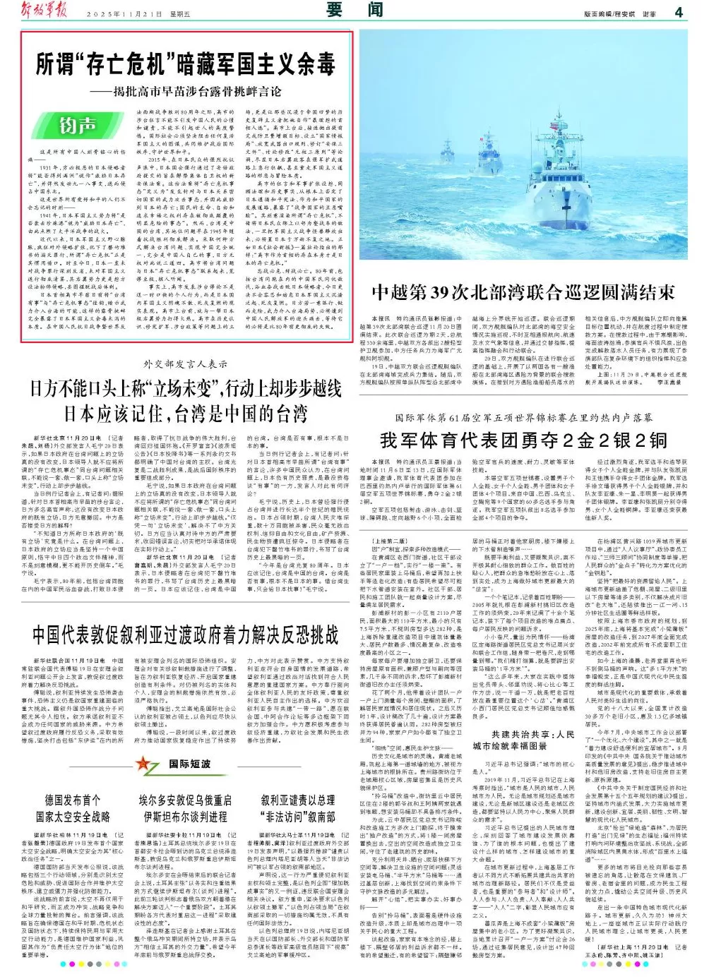 解放军报再发钧声：所谓“存亡危机”暗藏军国主义余毒-第1张图片-