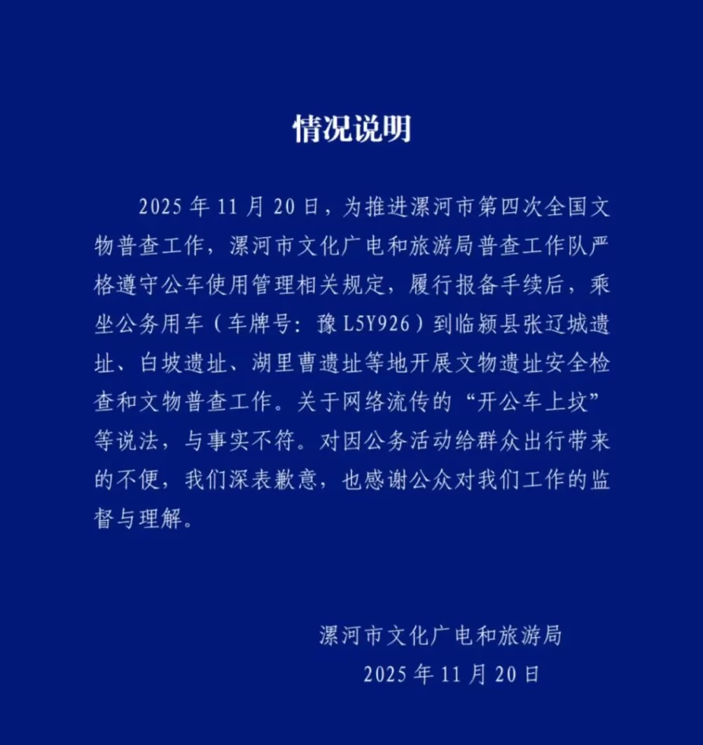 漯河:网传“开公车上坟”与事实不符-第1张图片- 漯河:网传“开公车上坟”与事实不符-第1张图片-