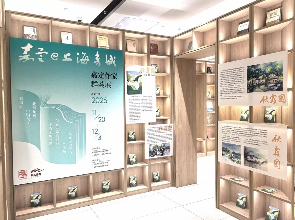 “嘉定作家群荟展”登陆上海书城，书香上海流动书房巡回嘉定-第1张图片-